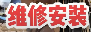 酒泉监控设备安装与维修